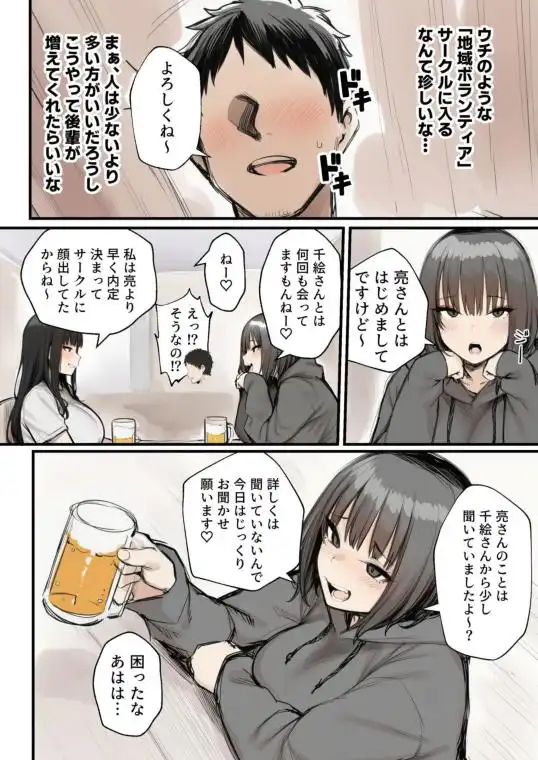サークルクラッシャーに誘惑されて順調な人生を壊された話(d_638170)ページ003