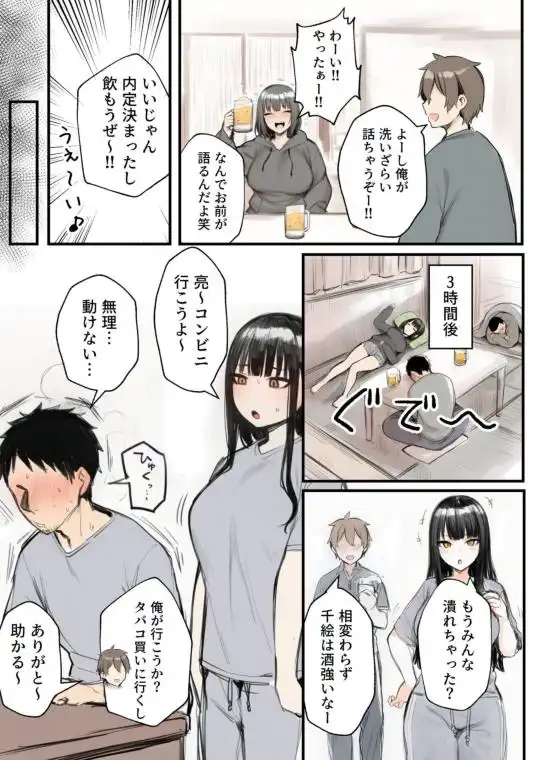 サークルクラッシャーに誘惑されて順調な人生を壊された話(d_638170)ページ004