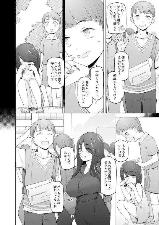 マワシガミ ～ヤリサーと思って参加してみたらセックスカルトだった～(d_638387)ページ002