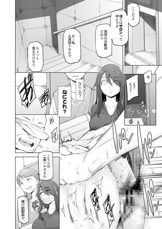 マワシガミ ～ヤリサーと思って参加してみたらセックスカルトだった～(d_638387)ページ003