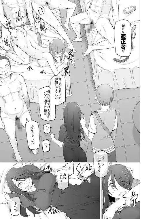 マワシガミ ～ヤリサーと思って参加してみたらセックスカルトだった～(d_638387)ページ004