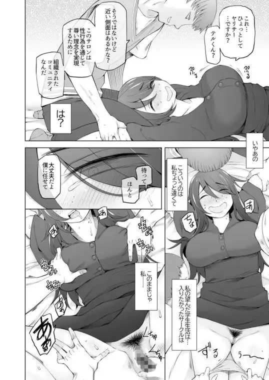 マワシガミ ～ヤリサーと思って参加してみたらセックスカルトだった～(d_638387)ページ005