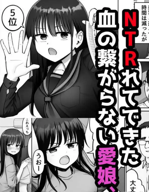 托卵の娘3(d_638651)ページ001