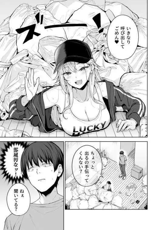 だらしないギャルにお金を貸してヤらせてもらう生活2(d_639109)ページ005