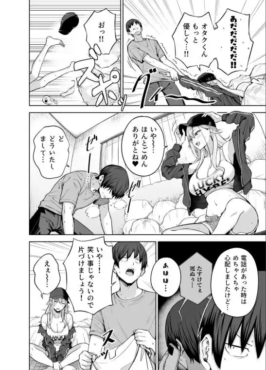 だらしないギャルにお金を貸してヤらせてもらう生活2(d_639109)ページ006