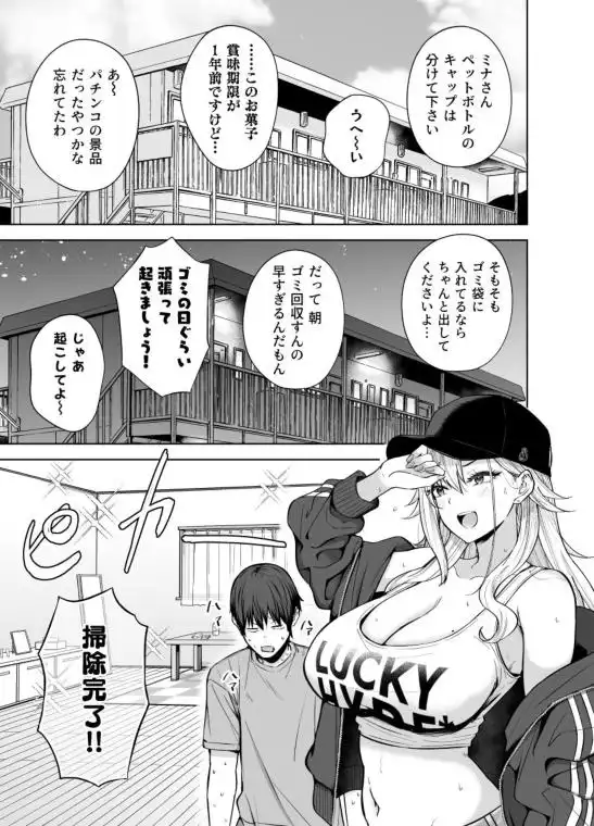 だらしないギャルにお金を貸してヤらせてもらう生活2(d_639109)ページ007