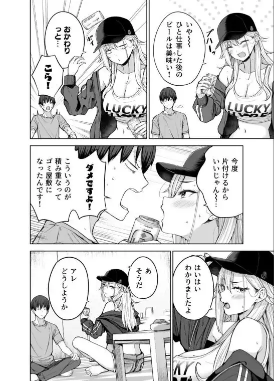 だらしないギャルにお金を貸してヤらせてもらう生活2(d_639109)ページ008
