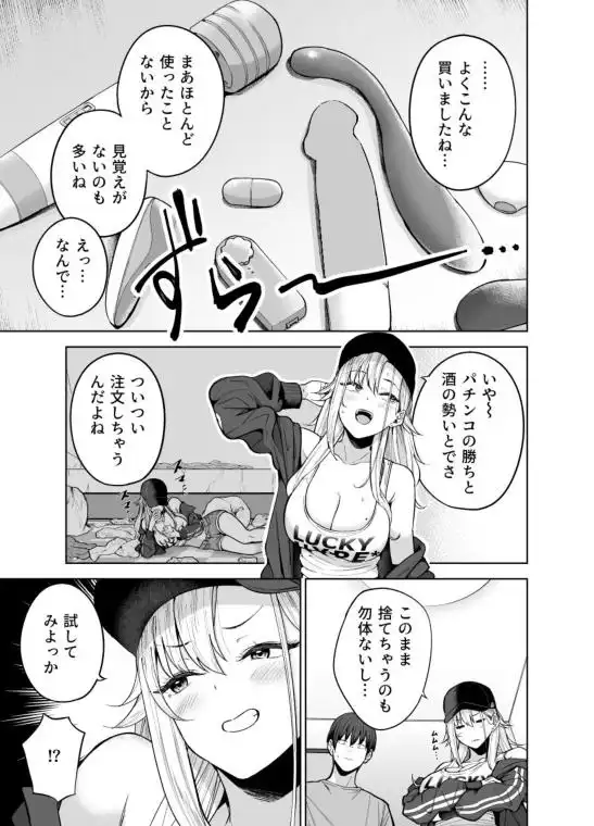 だらしないギャルにお金を貸してヤらせてもらう生活2(d_639109)ページ009