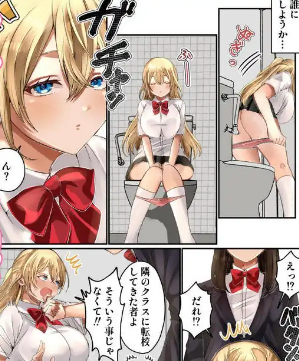 LGBT～女装して女子だけの場所に潜り込み犯しまくる話～(d_639253)ページ005