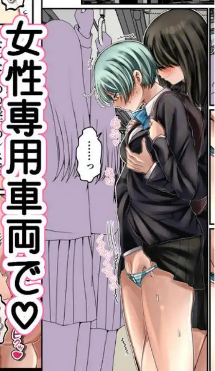 LGBT～女装して女子だけの場所に潜り込み犯しまくる話～(d_639253)ページ013