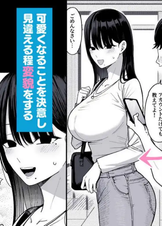 あのとき振ってしまった元陰キャの女友達が裏垢配信者になった理由。(d_640064)ページ002