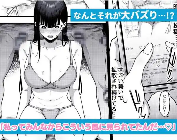 あのとき振ってしまった元陰キャの女友達が裏垢配信者になった理由。(d_640064)ページ004