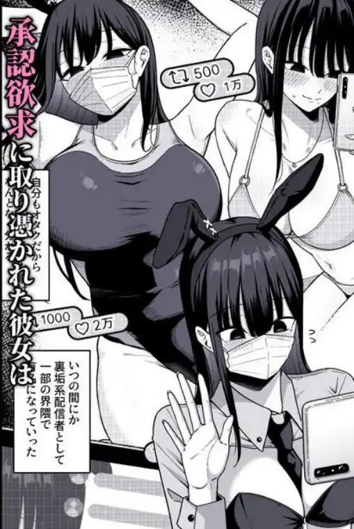 あのとき振ってしまった元陰キャの女友達が裏垢配信者になった理由。(d_640064)ページ005