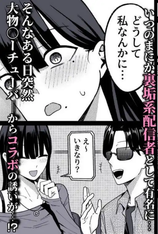 あのとき振ってしまった元陰キャの女友達が裏垢配信者になった理由。(d_640064)ページ006