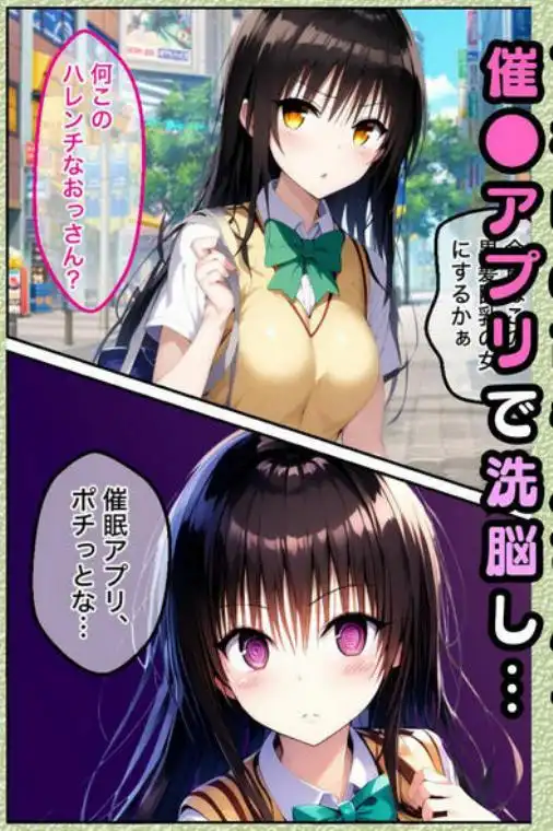 ToL●VEるの古手川●を催〇→中出し→調教して妊娠させたったw【漫画257P】(d_640767)ページ002
