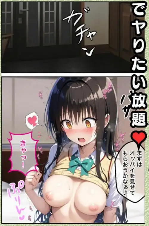 ToL●VEるの古手川●を催〇→中出し→調教して妊娠させたったw【漫画257P】(d_640767)ページ004