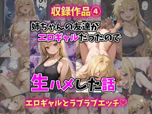 エロかわ巨乳総集編【8作品収録】(d_641466)ページ005
