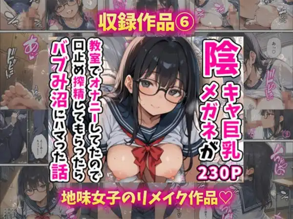 エロかわ巨乳総集編【8作品収録】(d_641466)ページ007