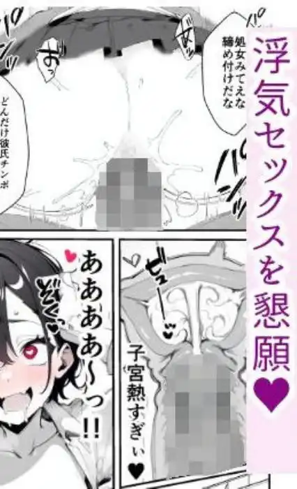 【幼馴染NTR】性欲旺盛な幼馴染彼女、デカチンのパワーSEXでイキ狂って孕み堕ちる(d_642367)ページ011