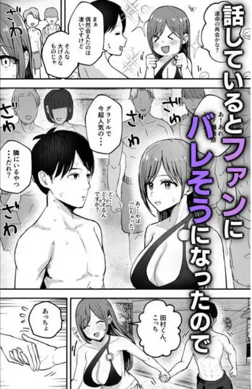 お前がフった陰キャ女、今じゃフォロワー100万人超えの爆乳グラビアアイドルだぞ？2 (d_642710)ページ003