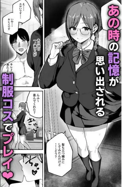 お前がフった陰キャ女、今じゃフォロワー100万人超えの爆乳グラビアアイドルだぞ？2 (d_642710)ページ017