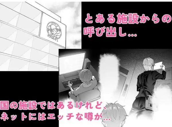 少子化対策未来庁━小野田 光編━ チン媚びボディ面接官達のドスケベ誘惑面接～金玉が空になるまで搾られました～(d_643731)ページ001