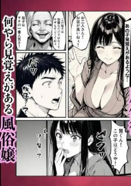好きだと言えずに目の前で奪われた幼なじみに風俗で再開する話(d_644290)ページ002
