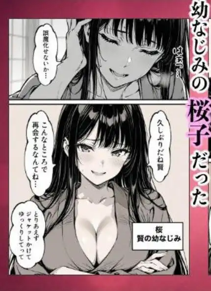 好きだと言えずに目の前で奪われた幼なじみに風俗で再開する話(d_644290)ページ004