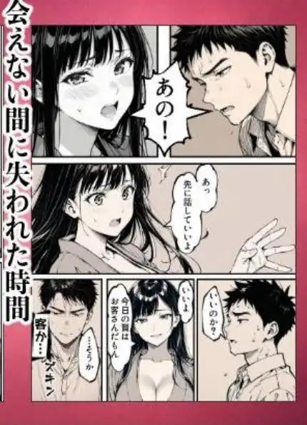 好きだと言えずに目の前で奪われた幼なじみに風俗で再開する話(d_644290)ページ005