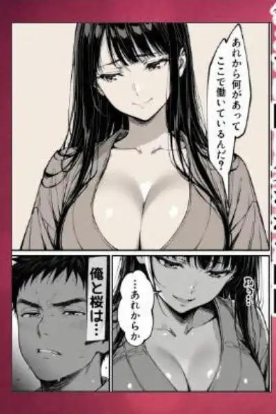 好きだと言えずに目の前で奪われた幼なじみに風俗で再開する話(d_644290)ページ006