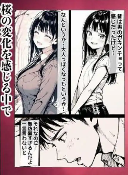 好きだと言えずに目の前で奪われた幼なじみに風俗で再開する話(d_644290)ページ010