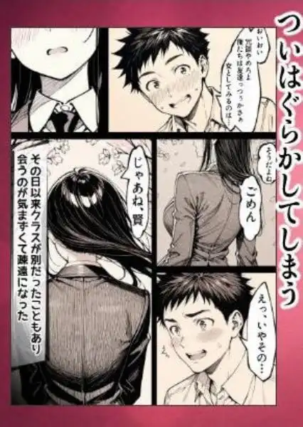 好きだと言えずに目の前で奪われた幼なじみに風俗で再開する話(d_644290)ページ012