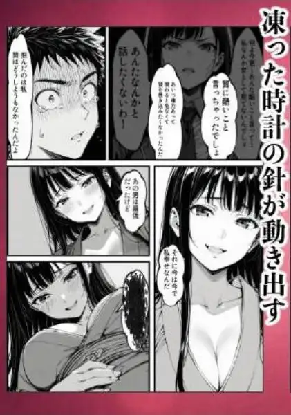 好きだと言えずに目の前で奪われた幼なじみに風俗で再開する話(d_644290)ページ020