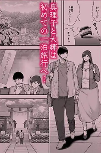 真理子さんと僕~バイト先の人妻との不倫関係~3(d_644754)ページ001