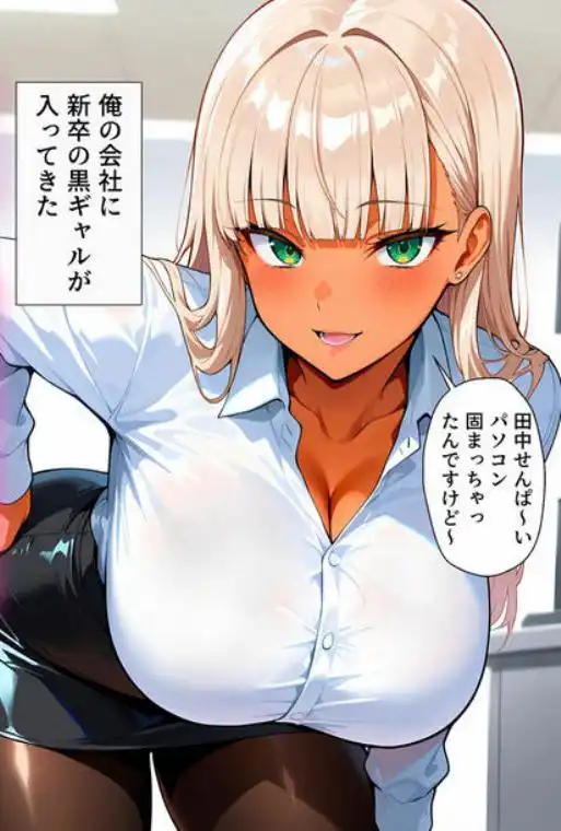 新卒の黒ギャルが「きも…」って言いながら搾精してくれる話(d_645275)ページ001