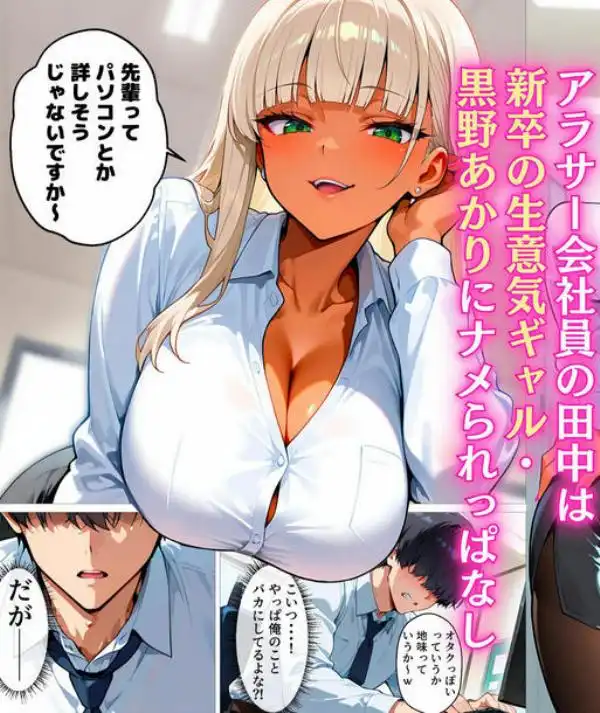 新卒の黒ギャルが「きも…」って言いながら搾精してくれる話(d_645275)ページ002