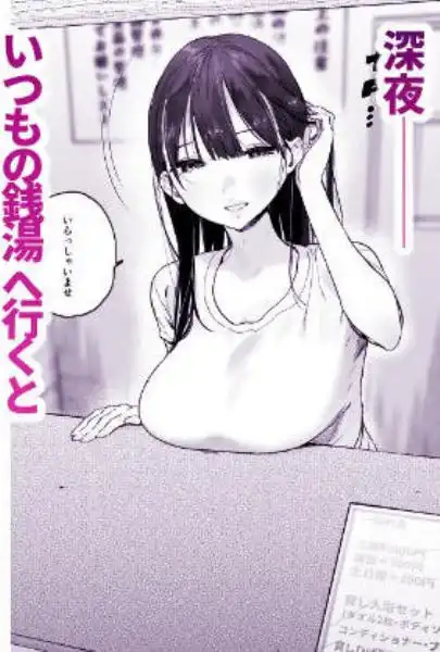 銭湯のおねえさんと交わる、4日間の夏(d_645601)ページ001