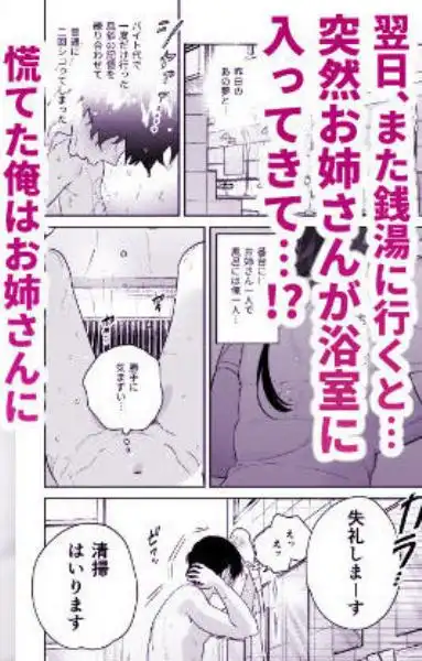 銭湯のおねえさんと交わる、4日間の夏(d_645601)ページ005