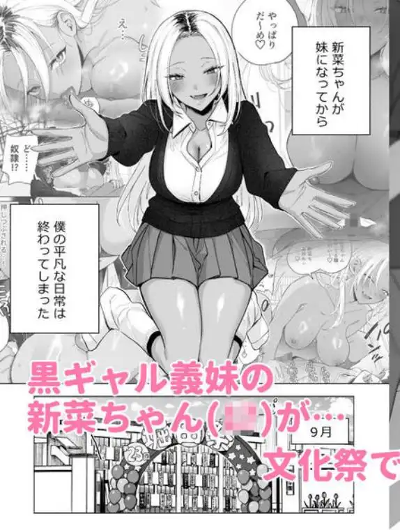 黒ギャル巨乳義妹は僕を優しく搾精したい1.5～文化祭でコスプレエッチする(d_645673)ページ001