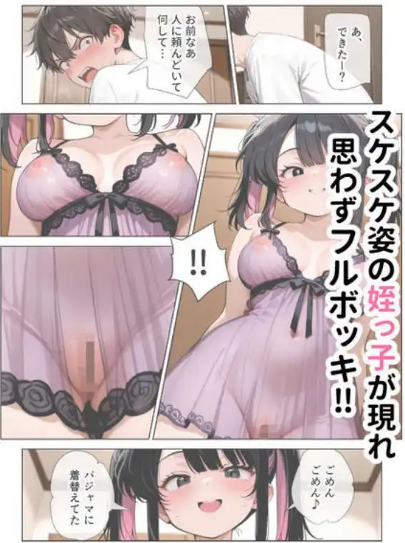 オナ禁チンポを寸止め手コキフェラでパンパンにしたあと高速杭打ち騎乗位で心情代弁しながら搾り取ってくる姪っ子に困り果ててます(d_645871)ページ008