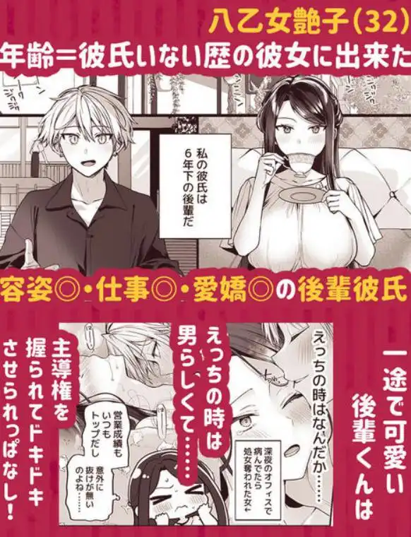 かくしごと×初デート -デカ女上司と元チャラ男の後輩くん＃2-(d_646527)ページ001