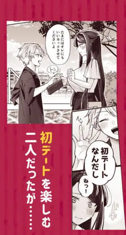 かくしごと×初デート -デカ女上司と元チャラ男の後輩くん＃2-(d_646527)ページ002