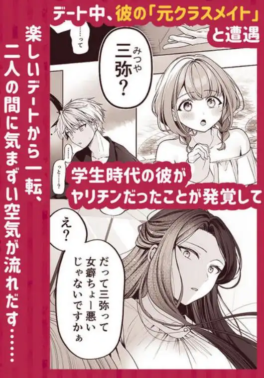 かくしごと×初デート -デカ女上司と元チャラ男の後輩くん＃2-(d_646527)ページ003