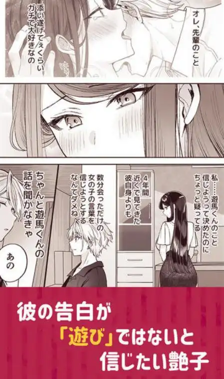 かくしごと×初デート -デカ女上司と元チャラ男の後輩くん＃2-(d_646527)ページ004