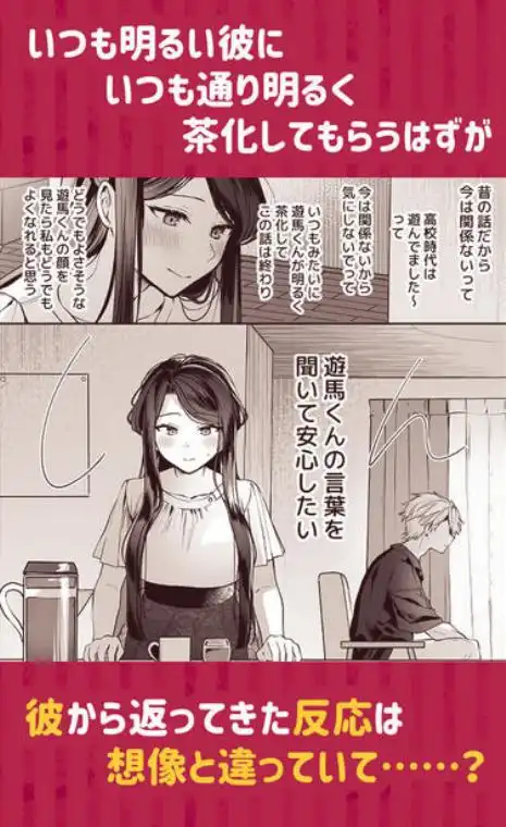 かくしごと×初デート -デカ女上司と元チャラ男の後輩くん＃2-(d_646527)ページ005