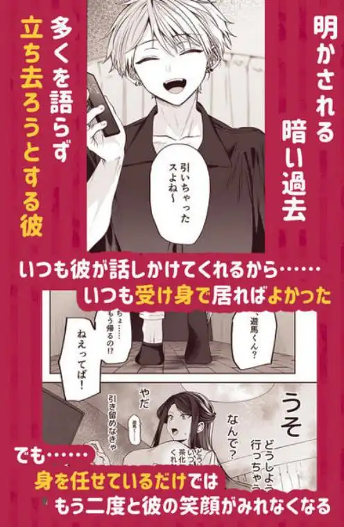 かくしごと×初デート -デカ女上司と元チャラ男の後輩くん＃2-(d_646527)ページ006