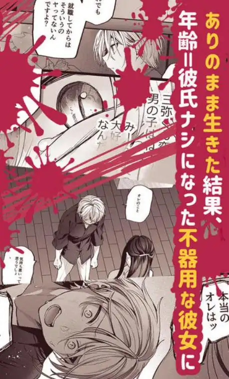 かくしごと×初デート -デカ女上司と元チャラ男の後輩くん＃2-(d_646527)ページ007