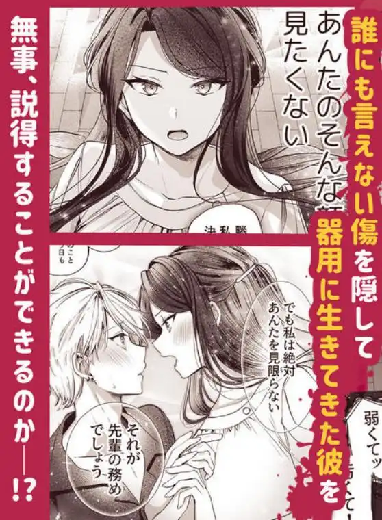 かくしごと×初デート -デカ女上司と元チャラ男の後輩くん＃2-(d_646527)ページ008