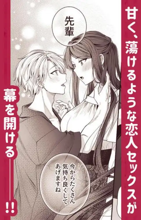 かくしごと×初デート -デカ女上司と元チャラ男の後輩くん＃2-(d_646527)ページ010