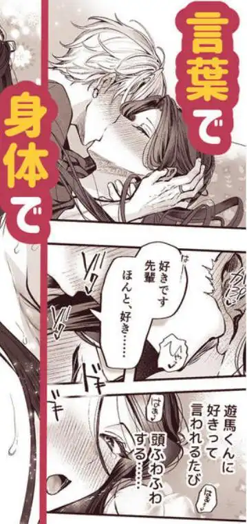 かくしごと×初デート -デカ女上司と元チャラ男の後輩くん＃2-(d_646527)ページ019